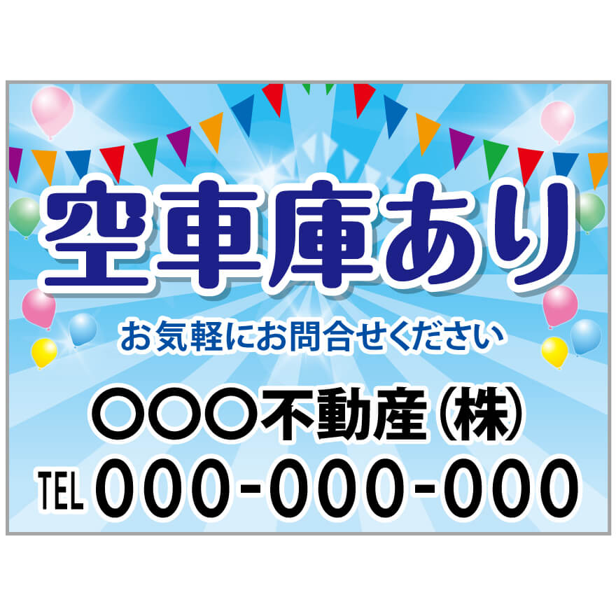 プレート看板 「空車庫あり」 不動産 ポップ