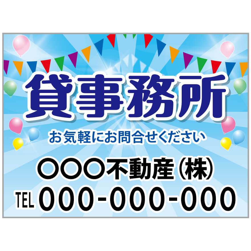 プレート看板 「貸事務所」 不動産 ポップ