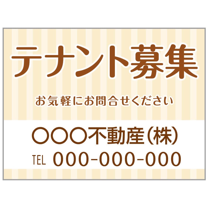 プレート看板 「テナント募集」 不動産 ポップ