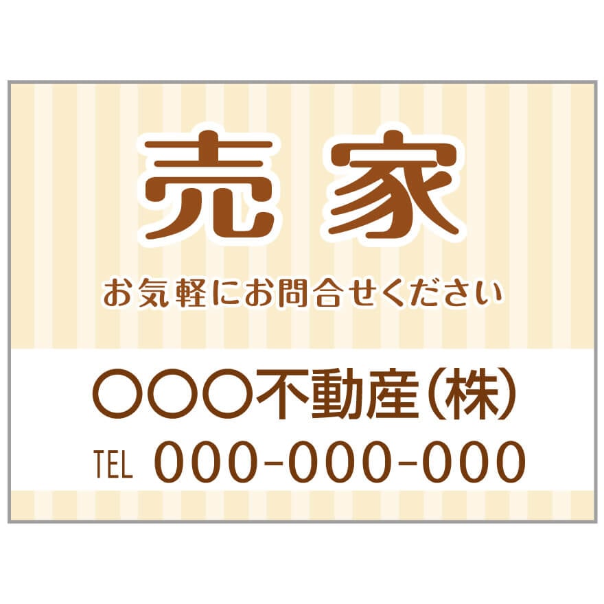 プレート看板 「売家」 不動産 ポップ
