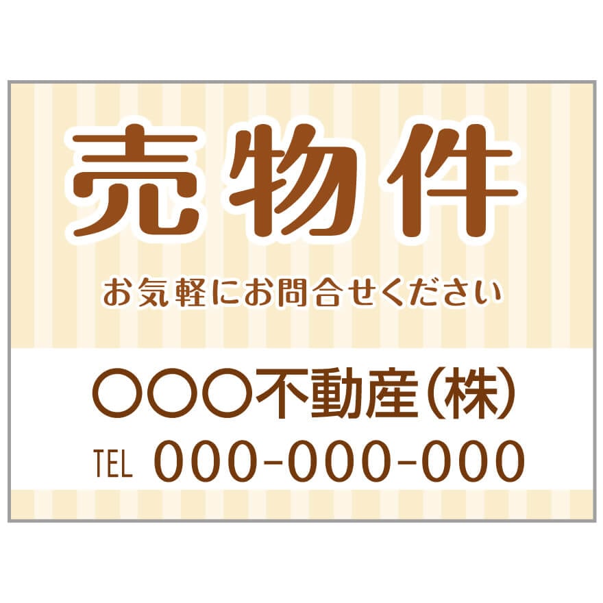 プレート看板 「売物件」 不動産 ポップ
