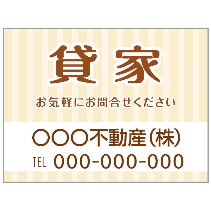 プレート看板 「貸家」 不動産 ポップ