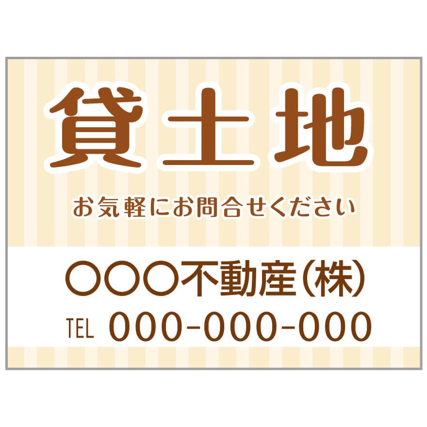 プレート看板 「貸土地」 不動産 ポップ