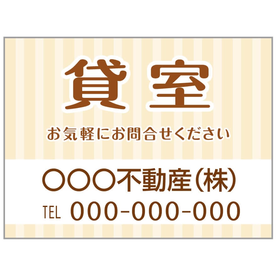 プレート看板 「貸室」 不動産 ポップ