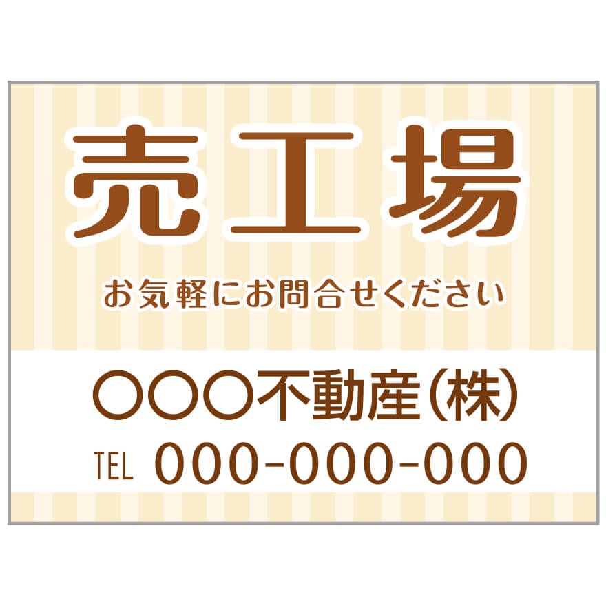 プレート看板 「売工場」 不動産 ポップ