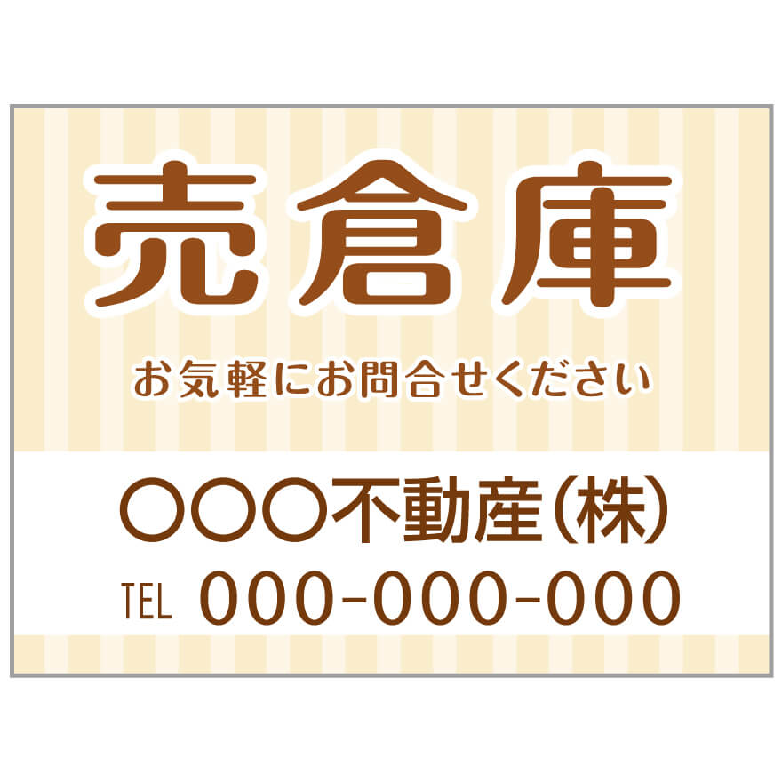 プレート看板 「売倉庫」 不動産 ポップ