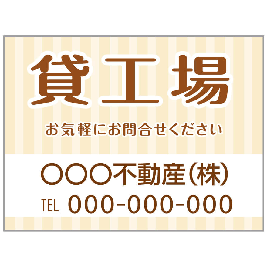 プレート看板 「貸工場」 不動産 ポップ