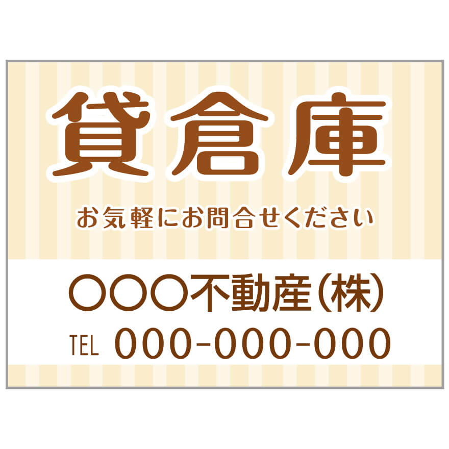 プレート看板 「貸倉庫」 不動産 ポップ