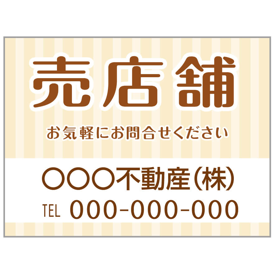 プレート看板 「売店舗」 不動産 ポップ