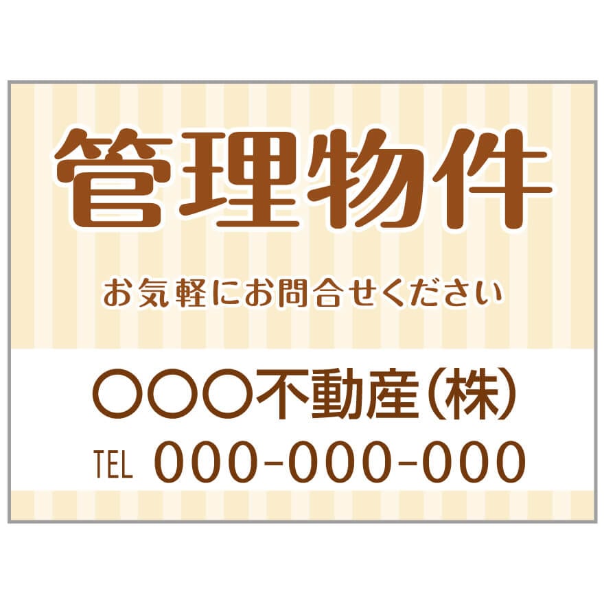 プレート看板 「管理物件」 不動産 ポップ