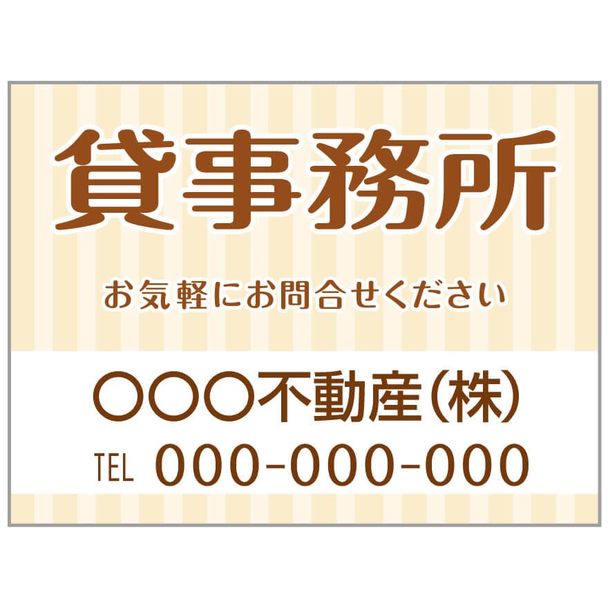 プレート看板 「貸事務所」 不動産 ポップ