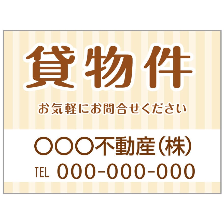 プレート看板 「貸物件」 不動産 ポップ