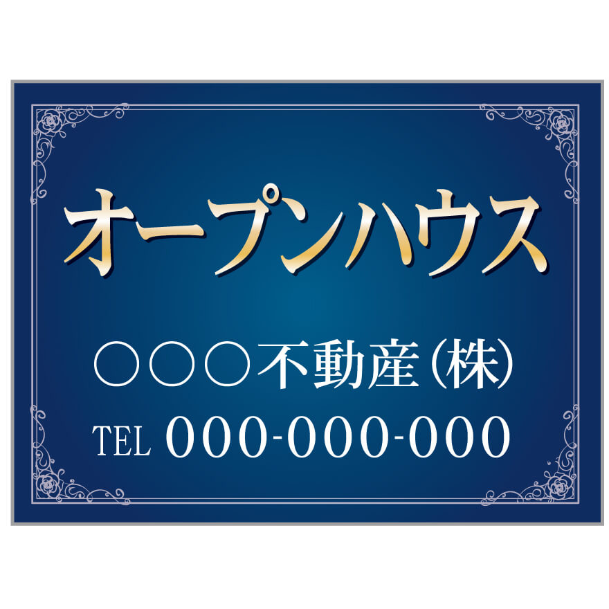 プレート看板 「オープンハウス」 不動産 高級感 青