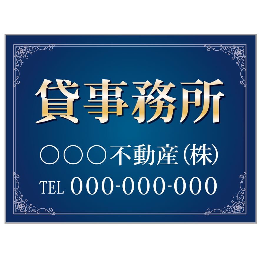 プレート看板 「貸事務所」 不動産 高級感 青
