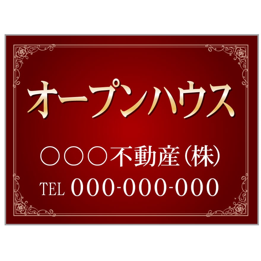 プレート看板 「オープンハウス」 不動産 高級感 赤