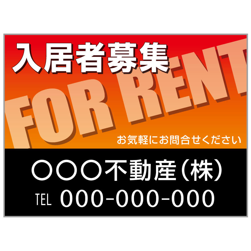 プレート看板 「入居者募集」 不動産 オレンジ 黒