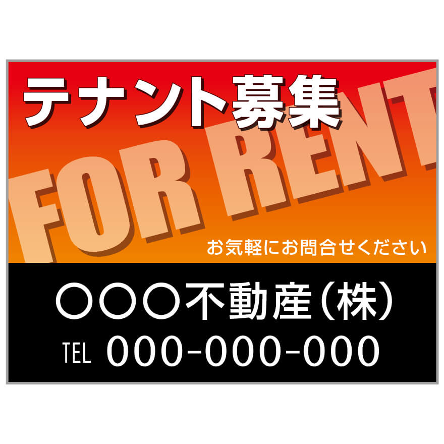 プレート看板 「テナント募集」 不動産 オレンジ 黒