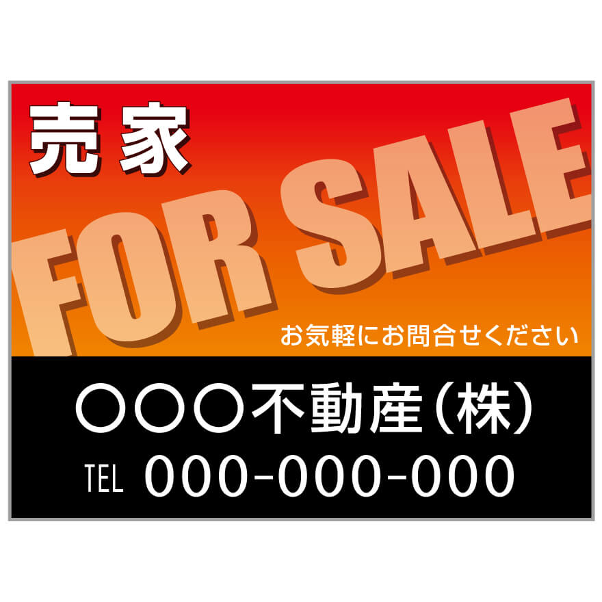 プレート看板 「売家」 不動産 オレンジ 黒