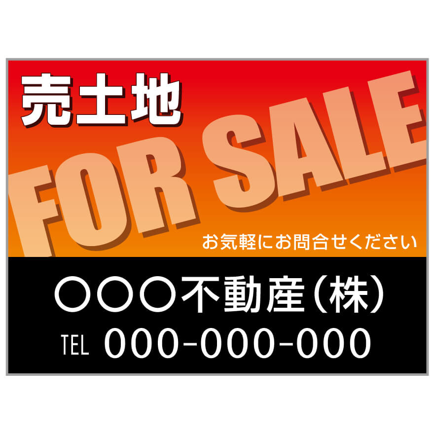 プレート看板 「売土地」 不動産 オレンジ 黒