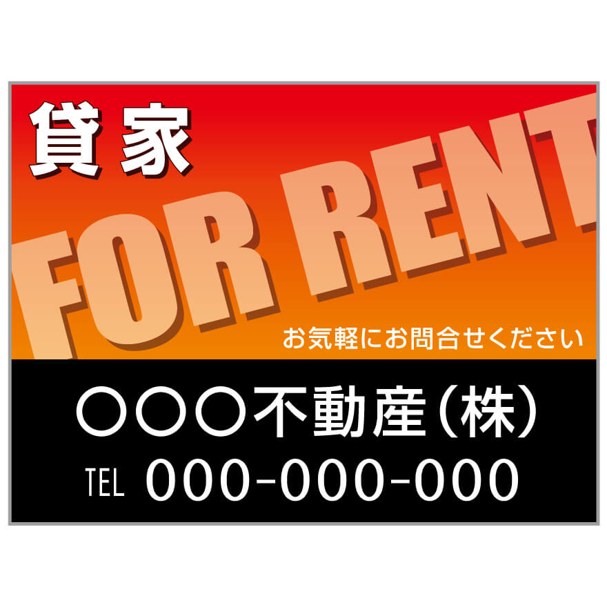 プレート看板 「貸家」 不動産 オレンジ 黒