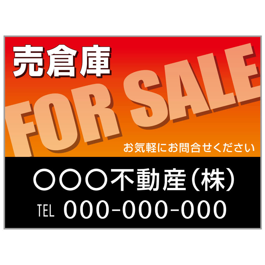 プレート看板 「売倉庫」 不動産 オレンジ 黒