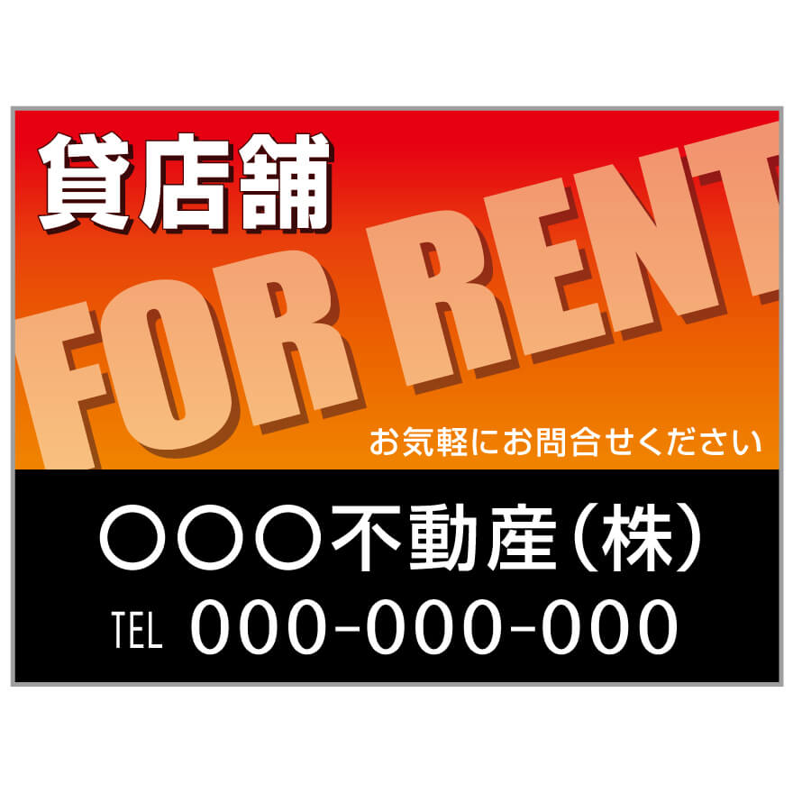 プレート看板 「貸店舗」 不動産 オレンジ 黒