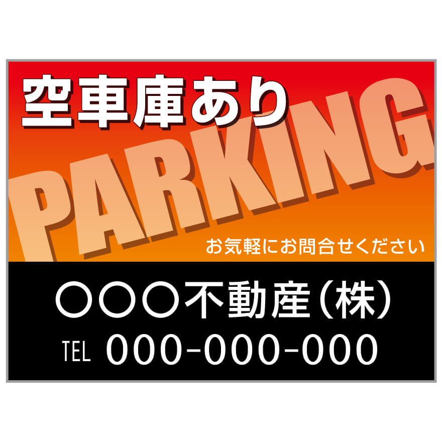 プレート看板 「空車庫あり」 不動産 オレンジ 黒