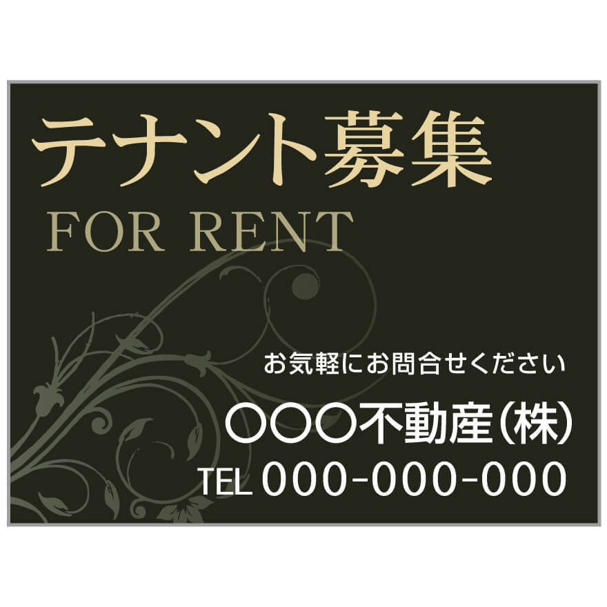 プレート看板 「テナント募集」 不動産 高級感 黒