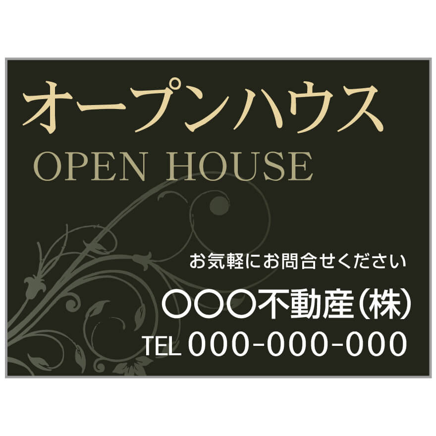 プレート看板 「オープンハウス」 不動産 高級感 黒