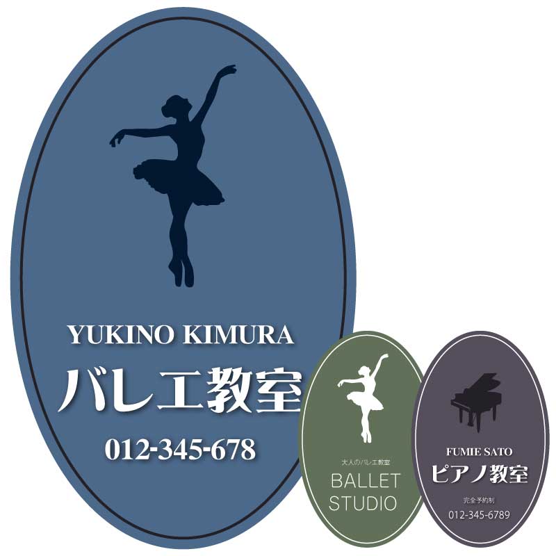 プレート看板 型抜き看板 形状カット看板 楕円 ピアノ スクール 教室 バレエ シンプル おしゃれ