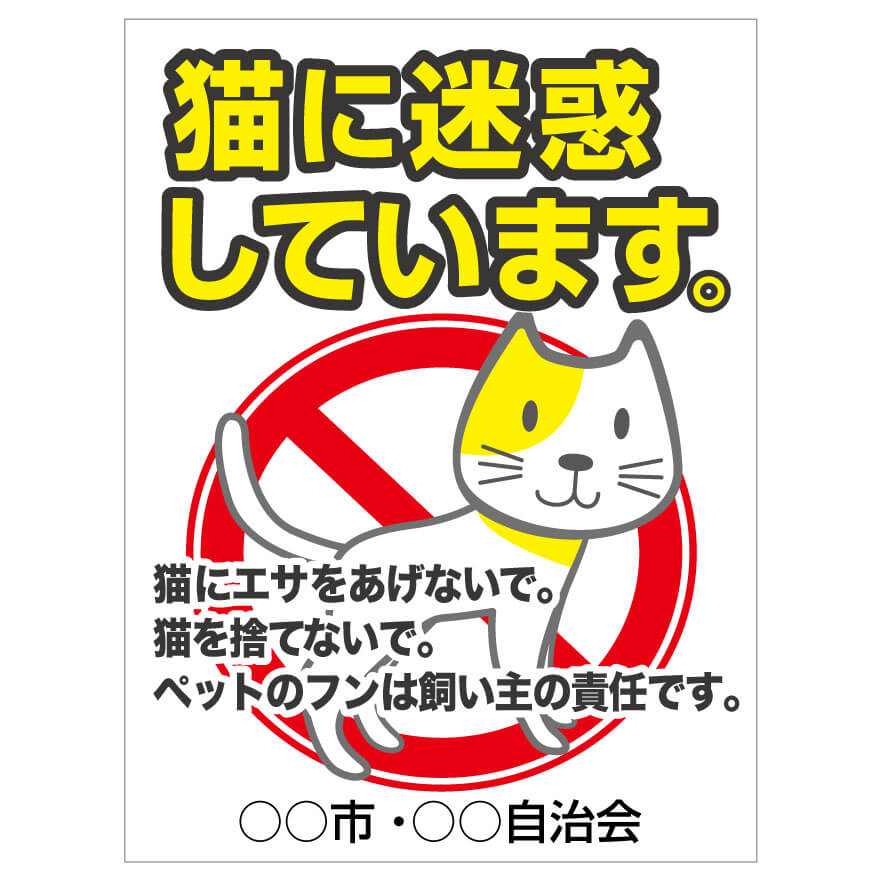 看板猫2イラスト - No: 1953765｜無料イラスト・フリー素材なら「イラストAC」 ねこイラスト入り差込式樹脂製枠看板・止まってください この先停止位置・350×1708（275×1400用/ブルー又はピンク/文字入