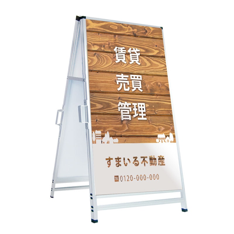 A型看板 不動産 A型看板 賃貸売買管理 ナチュラル ウッド調 木目調 木製風 おしゃれ