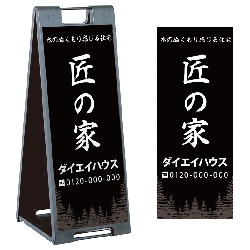 スタンドプレート「匠の家」シンプル おしゃれ SP-900-54