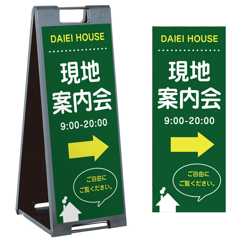 スタンドプレート「現地案内会」シンプル おしゃれ SP-900-64