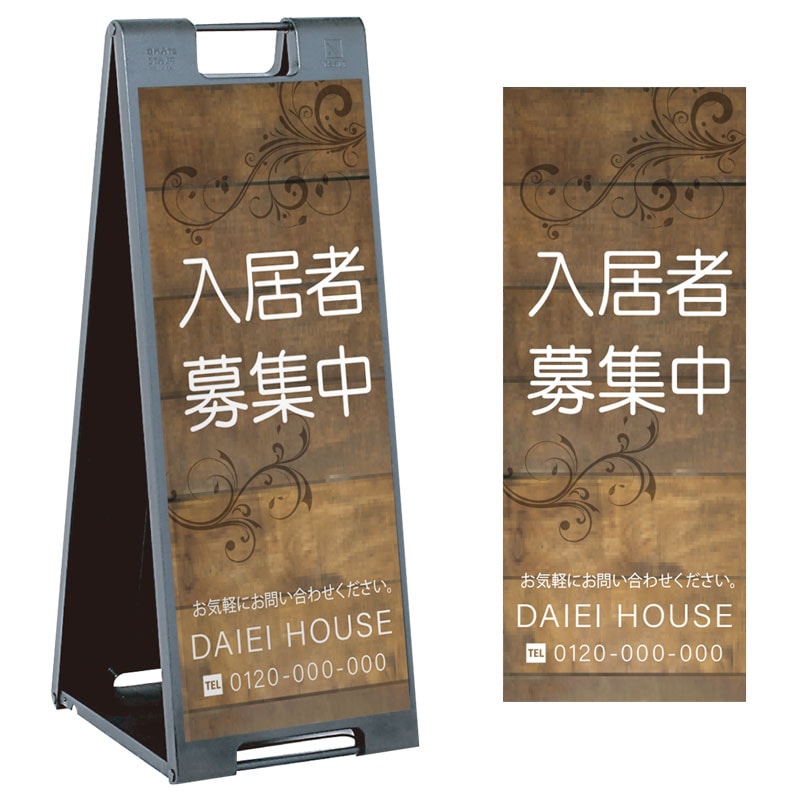 スタンドプレート「入居者募集中」ナチュラル ウッド調 木目調 木製風 SP-900-55