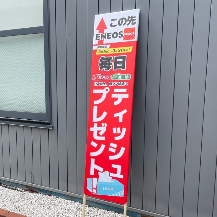 捨て看板「マラソン大会」