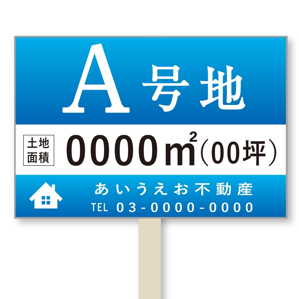 号地看板（1本足・プラカードタイプ）　デザイン110「アルファベット　ブルー」
