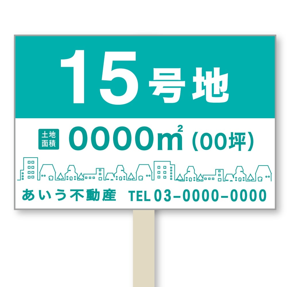 号地看板（1本足・プラカードタイプ）　デザイン111「数字　エメレルドグリーン」
