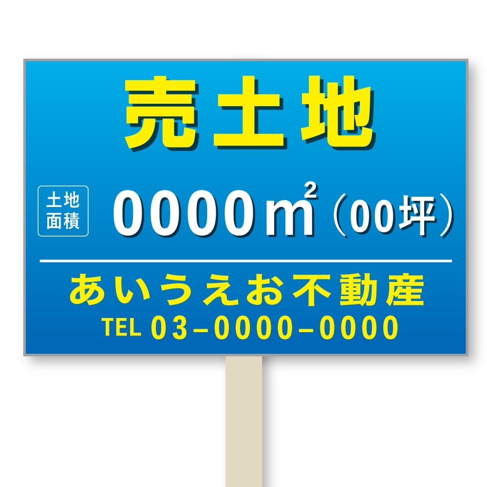 号地看板（1本足・プラカードタイプ）　デザイン205「」