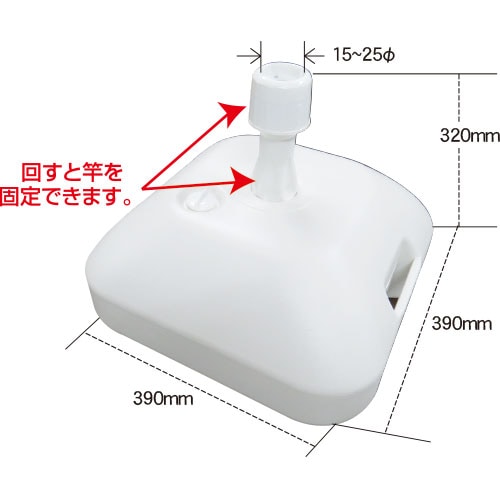 注水式　立て台（白色）　【17kg】