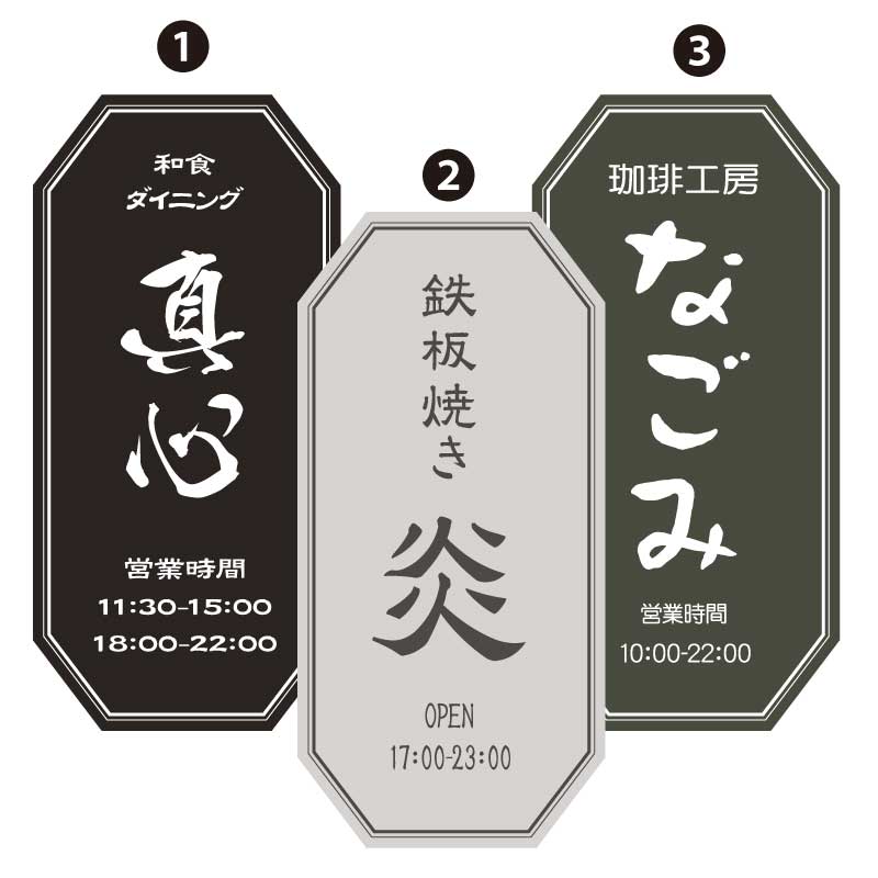 プレート看板 型抜き看板 形状カット看板 八角形 飲食店 居酒屋 和食