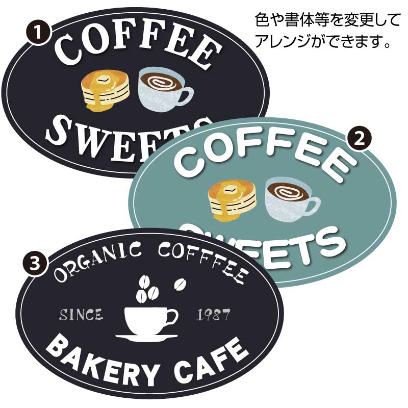 プレート看板 型抜き看板 形状カット看板 楕円 オーバル カフェ 喫茶店