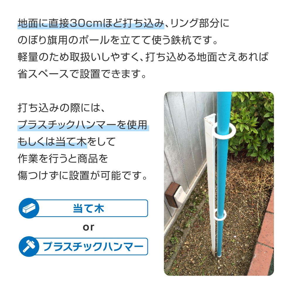 鉄杭 白 ホワイト のぼり旗専用 ポールスタンド 立て台 地面