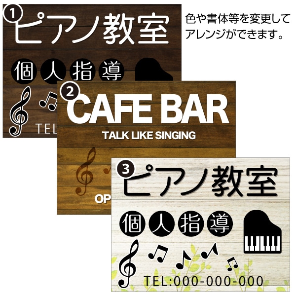 プレート看板 ピアノ 教室 ナチュラル ウッド調 木目調 木製風