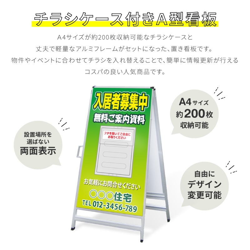 A型看板 チラシケース付き 「入居者募集中」 AKS-IP-5 | のぼり旗