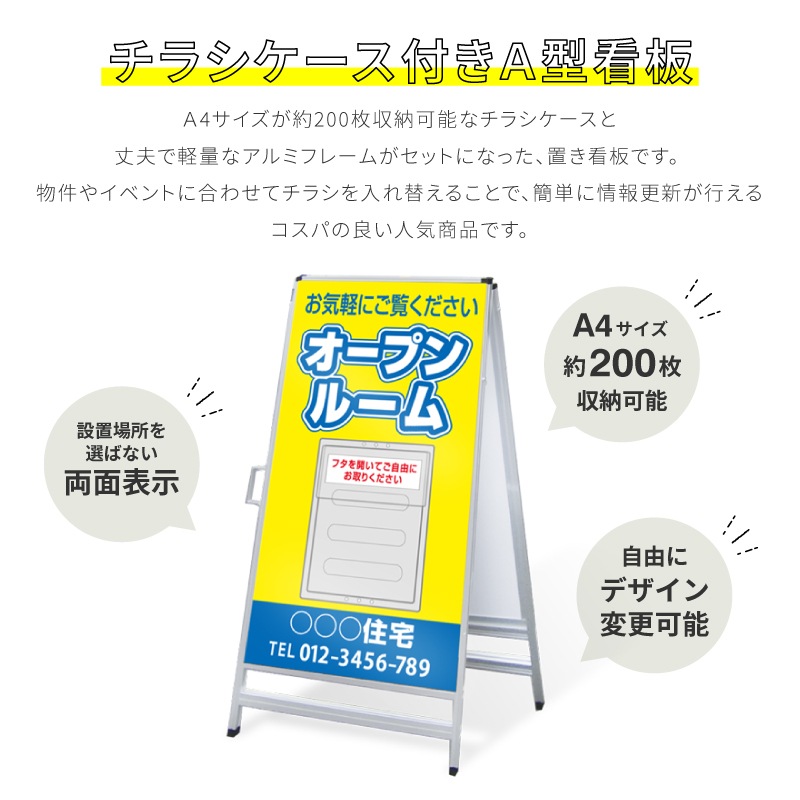A型看板 チラシケース付き 「オープンハウス」 AKS-IP-7 | のぼり旗