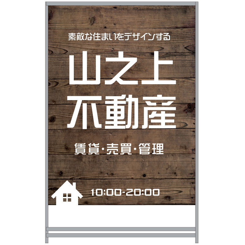A型看板 不動産 A型看板 ナチュラル ウッド調 木目調 木製風