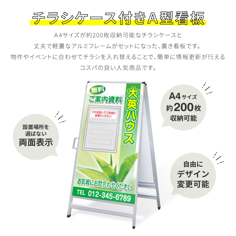 A型看板 チラシケース付き 「ご案内資料」 AKS-IP-9 | のぼり旗＆看板