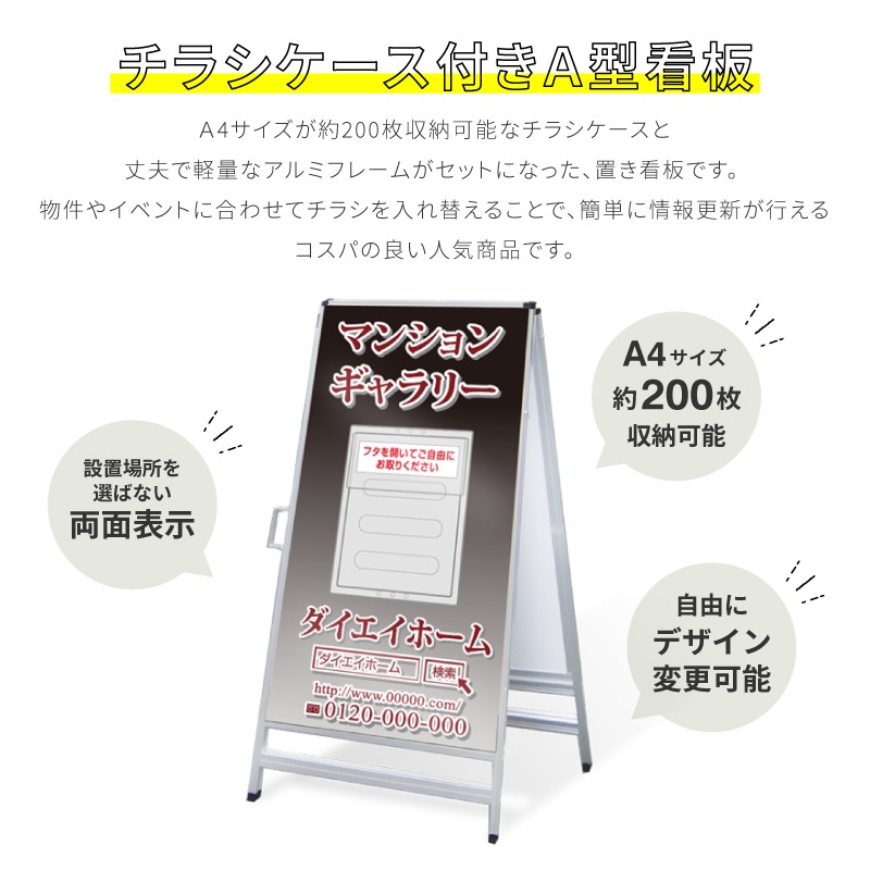 A型看板 チラシケース付き 「マンションギャラリー」 AKS-IP-11