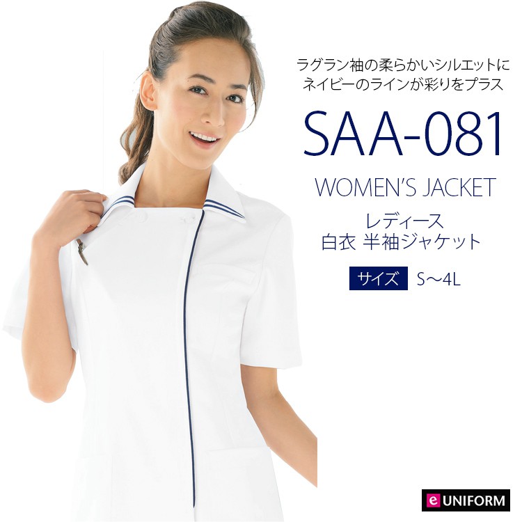 【ナース白衣 ケーシージャケット】 制菌・防透・制電